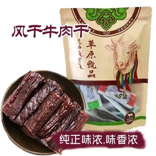 内蒙古特产精品风干手撕牛肉干肉类零食小吃500g 6成干