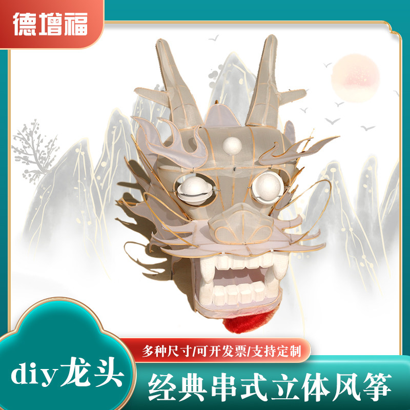 diy空白龙头蜈蚣风筝传统大型创意绘画涂色潍坊风筝放飞活动