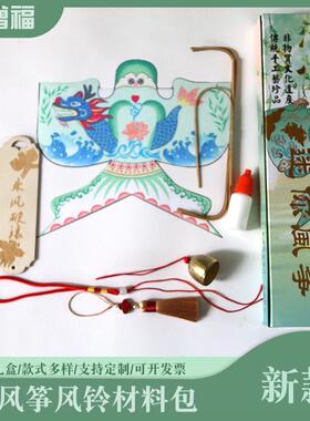 潍坊风筝风铃diy材料包古风挂件
