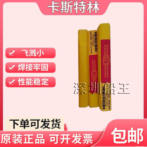 ENiCrMo-3镍合金焊条卡斯特林