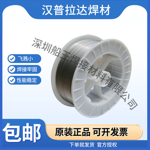 不锈钢焊丝汉普拉达现货包邮