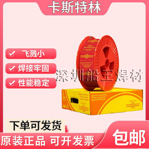 铝合金焊丝德国卡斯特林