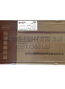 锦州麒麟 D577堆焊焊条 ERCrMn-C-15耐磨焊条 现货包邮