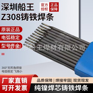 Z308Z408Z508Z208纯镍铸铁焊条生铁焊条灰口球磨铸铁电焊条可加工