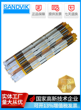 瑞典山特维克SANDVIK 25.22.2.LMnB不锈钢焊条E310LMo-15进口焊条