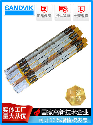 瑞典山特维克不锈钢焊条