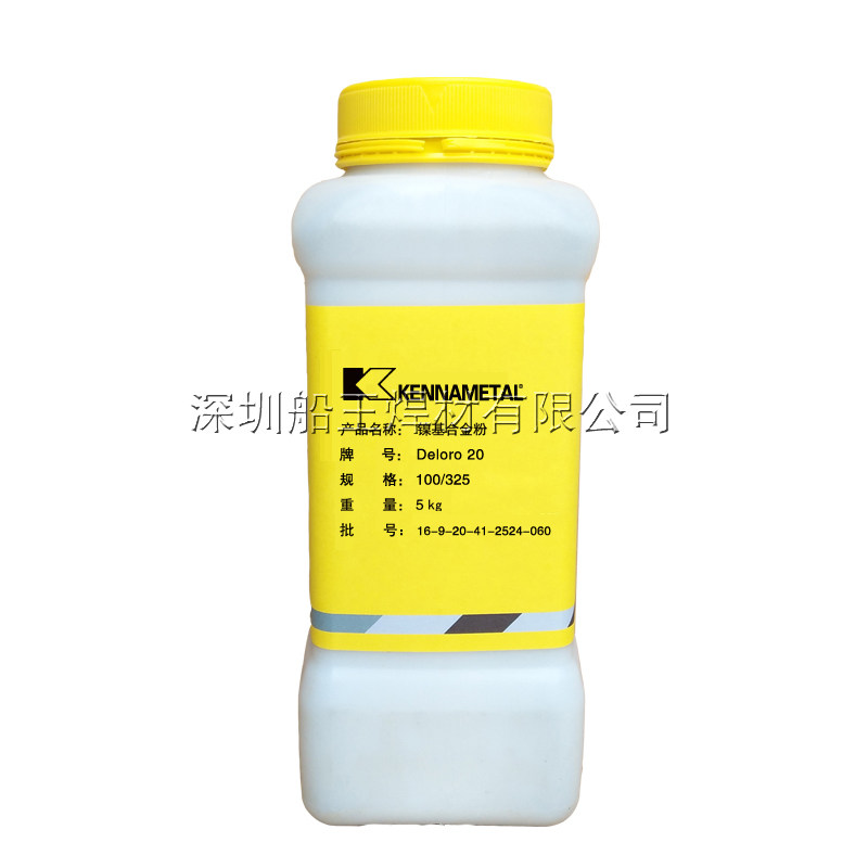 正品肯纳司太立deloro20镍基合金粉末