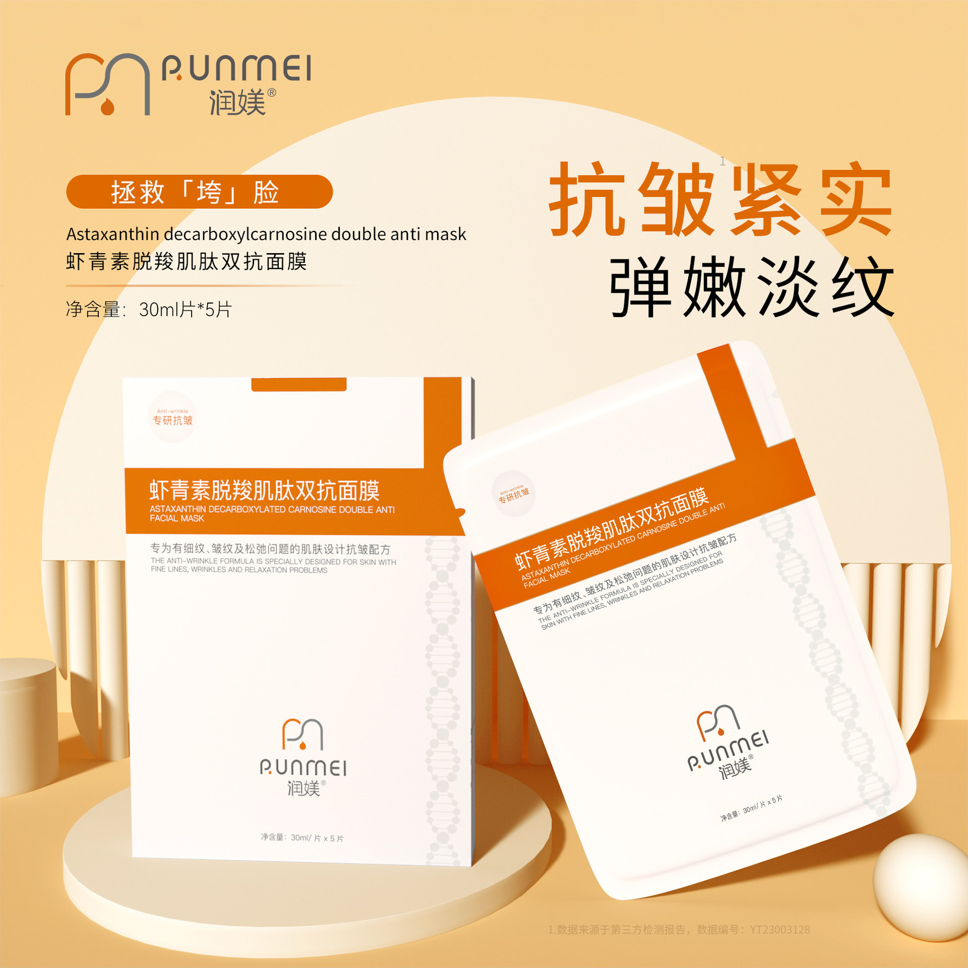 虾青素多肽抗皱紧致面膜焕白补水祛黄提亮肤色角鲨烷舒缓保湿淡纹