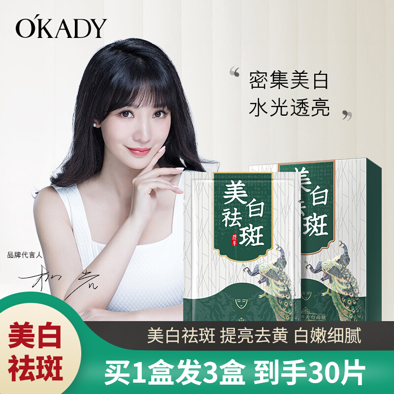 美白祛斑面膜贴淡化色斑补水保湿滋润去黄气暗沉嫩白肌肤提亮肤色
