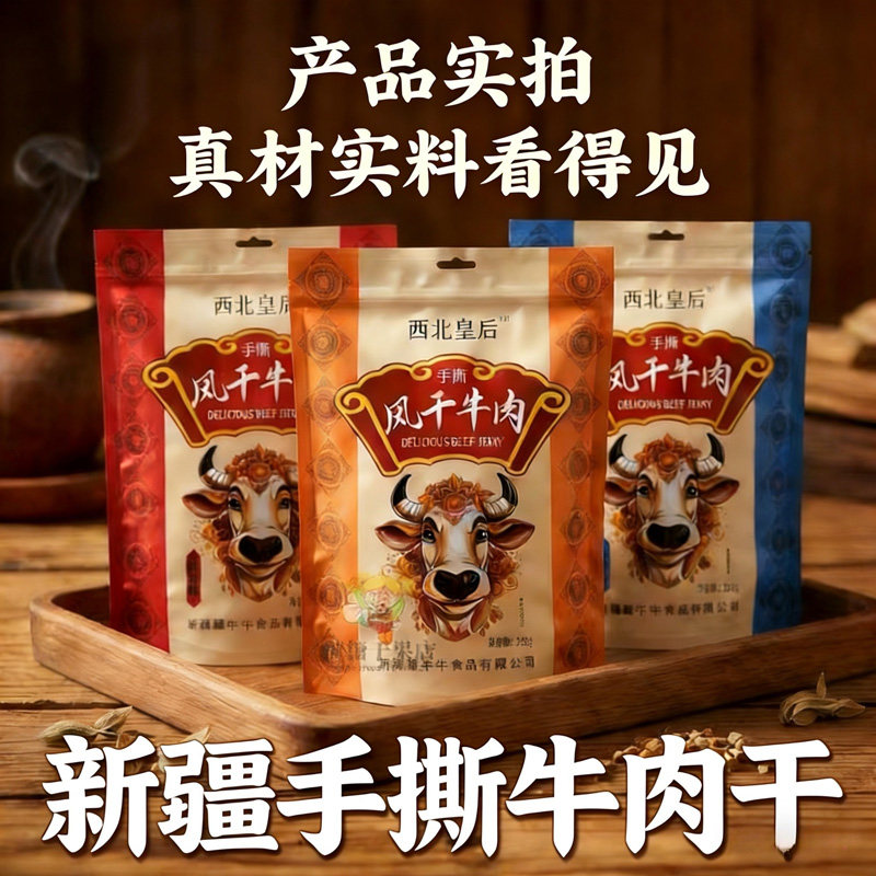 手撕牛肉干独立包装下酒菜追剧零食越嚼越香耐吃258g五香香辣孜然