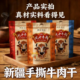 下酒菜追剧零食越嚼越香耐吃258g五香香辣孜然 手撕牛肉干独立包装