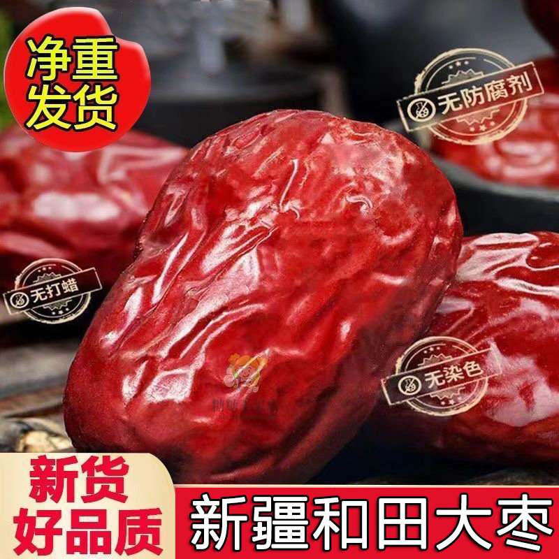 新疆红枣 和田大枣散称皮薄核小肉厚楼兰枣 5斤包邮 红枣新货