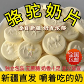 儿童零食原味奶贝 正宗原产 草原奶片 骆驼奶片 无蔗糖新疆正品