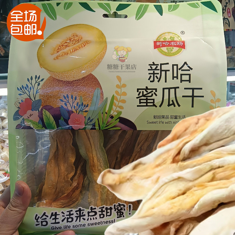 新疆哈密瓜干自然凉晒无添加
