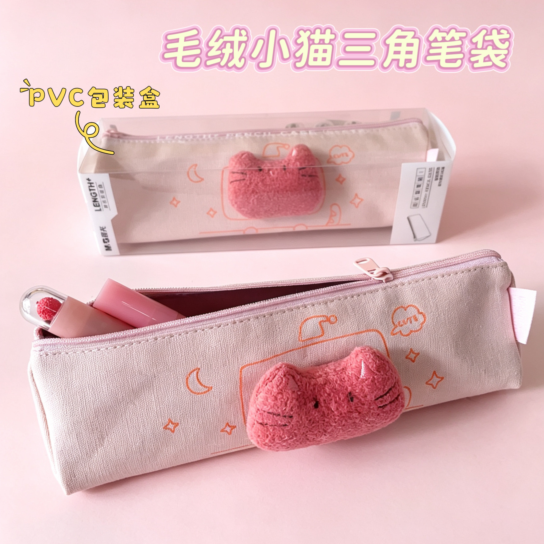 晨光毛绒小猫立体三角铅笔袋笔盒粉色帆布文具袋收纳袋女孩女生高中生高颜值小众简约可爱创意小学生用图片