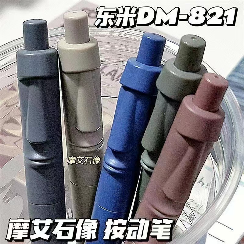 东米摩艾石像大容量按动中性笔
