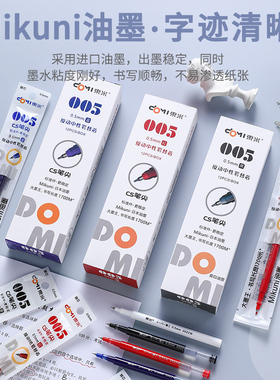 东米DM005按动按压式式大容量中性笔芯水笔芯替芯黑色蓝色红色0.5mm大墨王针管cs笔头st笔头