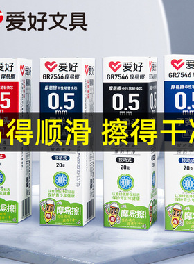 爱好摩易擦热可擦水笔芯按动按压式中性笔笔芯替芯黑色红色晶蓝墨蓝0.5mm子弹头小学生用