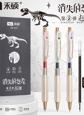 禾硕消失的恐龙按动按压式中性笔水笔签字笔刷题笔好用的黑色0.5mm黑笔st双珠笔头速干顺滑高颜值简约学生用
