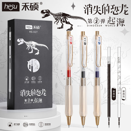 禾硕消失的恐龙按动按压式中性笔水笔签字笔刷题笔好用的黑色0.5mm黑笔st双珠笔头速干顺滑高颜值简约学生用