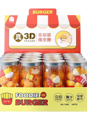 可奇真3D橡皮擦创意学生用