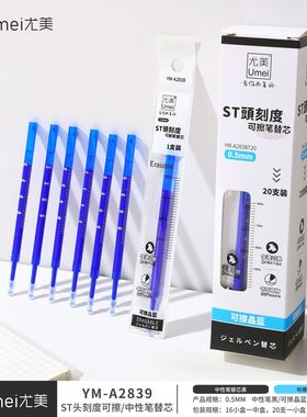 尤美刻度笔芯按动按压式中性笔水笔芯替芯黑色可擦晶蓝0.5mm针管st笔头学生用