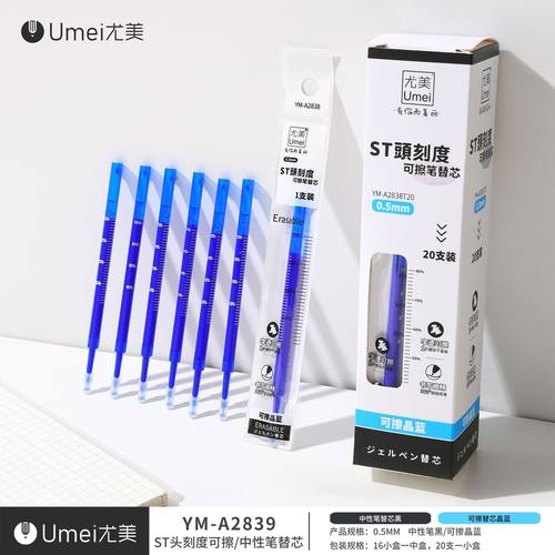 尤美刻度按动笔芯黑色可擦晶蓝