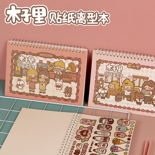 文创木子里贴纸离型纸本a5收纳册子diy笔记本胶带手账本贴贴纸女孩本子贴画离型本高颜值可爱创意手账少女心