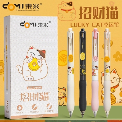 东米招财猫按动按压式中性笔水笔签字笔刷题笔浓黑色0.5mm黑笔速干笔cs双珠笔头高颜值创意可爱超萌学生用