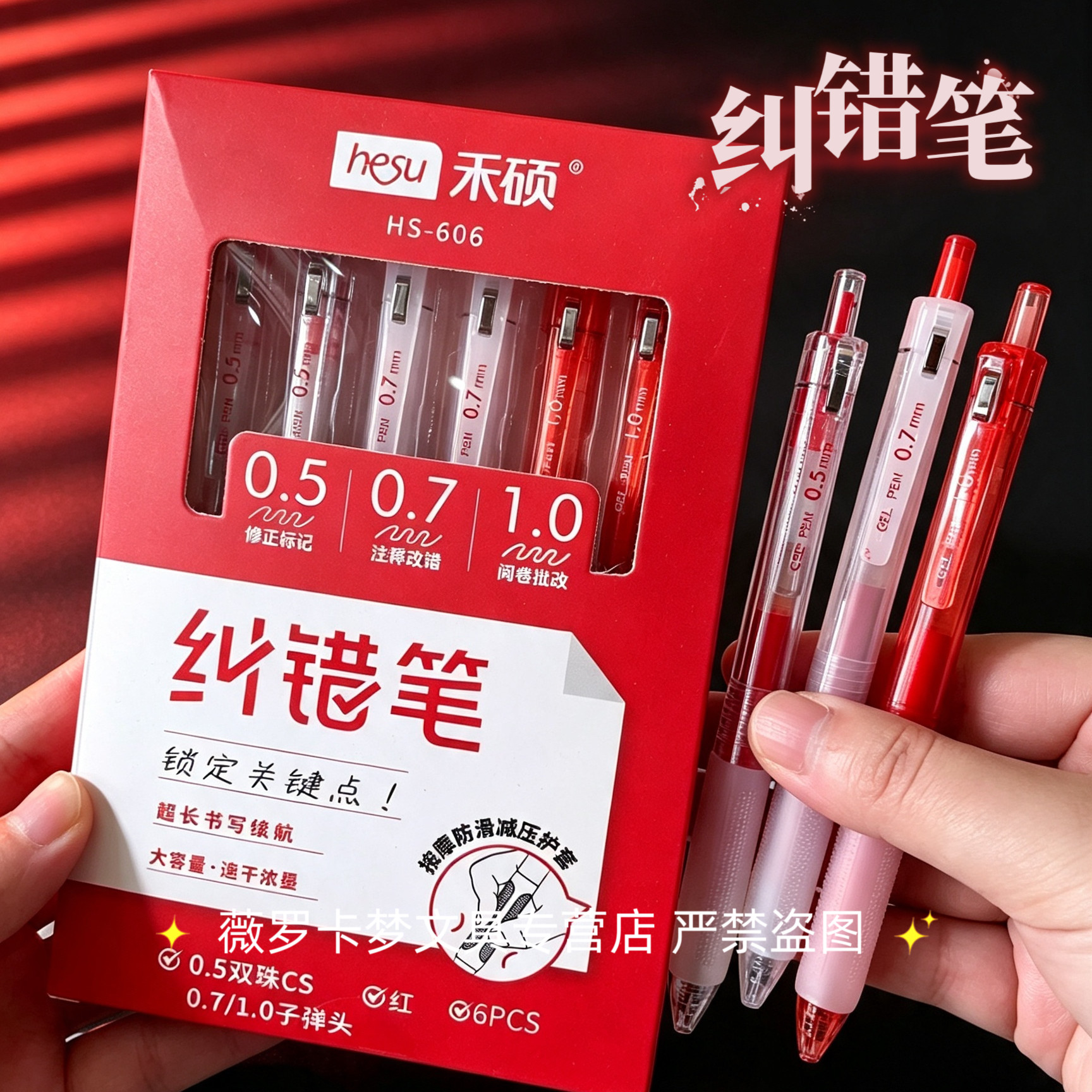 禾硕纠错笔红笔按动按压式中性笔水笔签字笔刷题笔红色笔芯0.5 0.7 1.0mm子弹头小学生老师专用批改红水笔图片