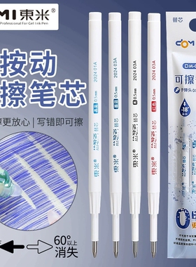 东米热可擦按动中性笔笔芯替芯晶蓝色黑色红色0.5mm子弹头摩易擦晶蓝笔芯可擦三年级小学生专用