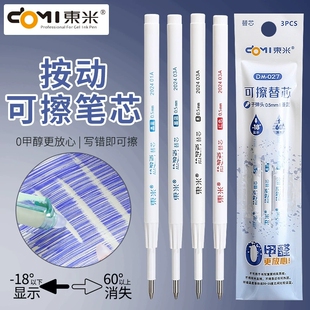 东米热可擦按动中性笔笔芯替芯晶蓝色黑色红色0.5mm子弹头摩易擦晶蓝笔芯可擦三年级小学生专用