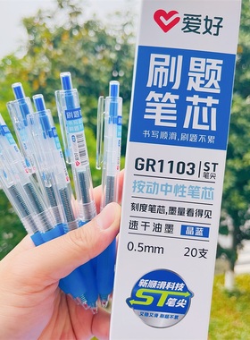 爱好晶蓝色中性笔按动速干蓝笔学生刷题笔黑色蓝色红色ST头0.5mm