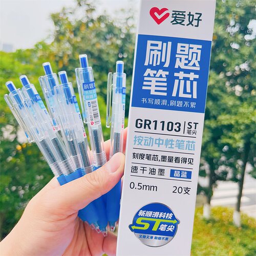 爱好晶蓝色中性笔按动速干蓝笔学生刷题笔黑色蓝色红色ST头0.5mm