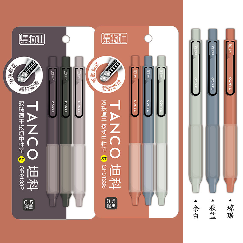 集物社坦科莫兰迪色系按动按压式中性笔水笔签字笔刷题笔考试笔碳黑色0.5mm黑笔st双珠笔头高颜值简约ins风