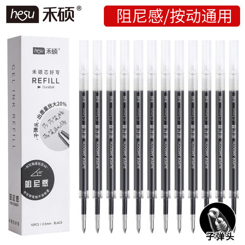 禾硕笔芯双珠子弹头按动按压式中性笔笔芯替芯水笔芯黑色0.5mm黑笔芯阻尼感书写带笔锋好用的中性笔芯