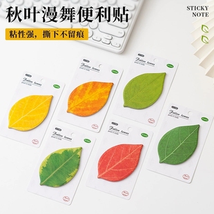 秋叶漫舞树叶子造型便利贴纸有粘性英语口语便签本彩色标签贴书签高颜值创意ins风初中生小学生用办公用文具