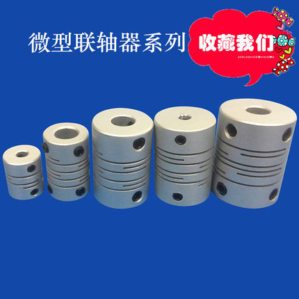 小电机联轴器微型马达铝合金弹性连接套变径10/12/DEE01/03迷你型