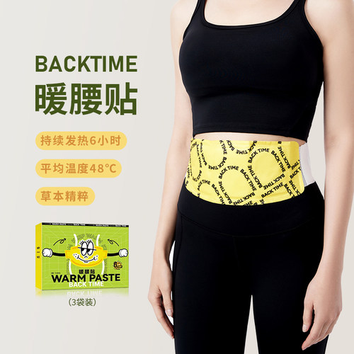backtime暖腰贴恒温热敷