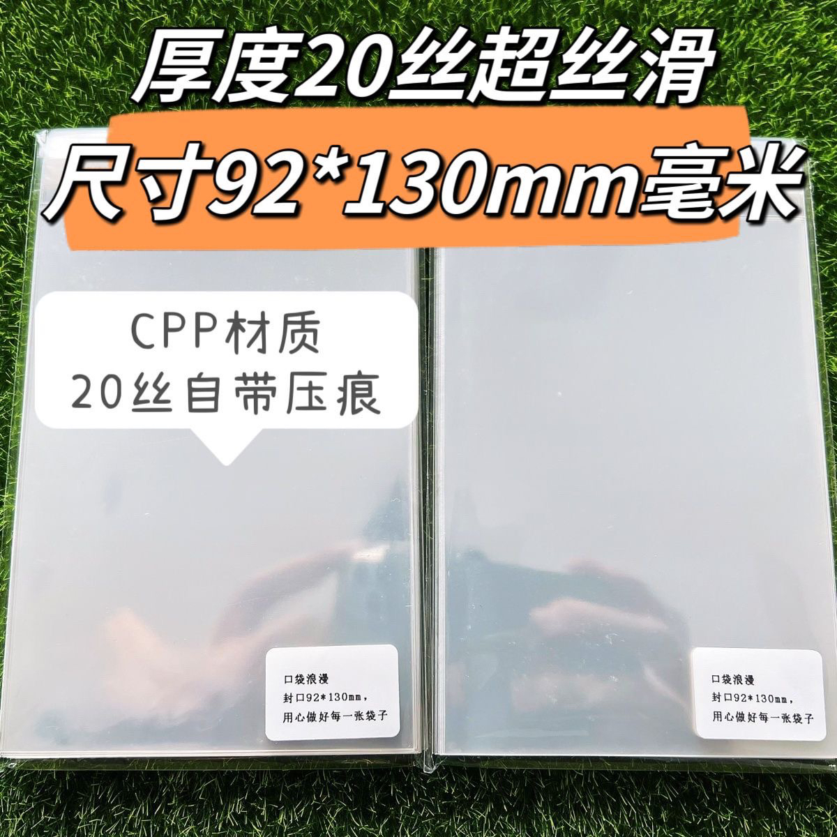 CPP20丝 5寸 92*130毫米shop烧普保护袋透明塑料袋生写袋卡套卡膜