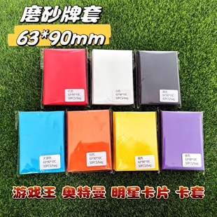 游戏王卡套奥特曼明星卡片磨砂牌卡套专辑保护套桌游63*90mm