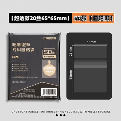 20丝吧唧自封袋透明背胶下封口谷子胸章徽章保护套吧唧保护袋子