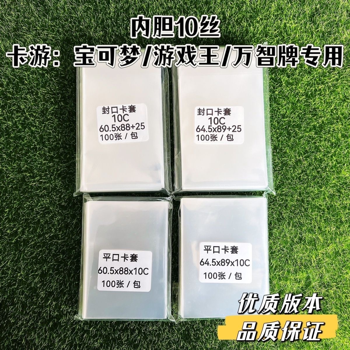 口袋浪漫/奥特曼卡膜卡片卡牌内胆卡套/游戏王/万智牌/宝可梦卡套