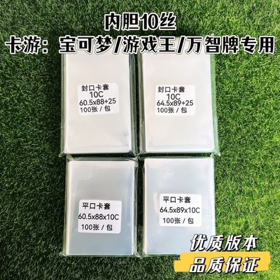 口袋浪漫/奥特曼卡膜卡片卡牌内胆卡套/游戏王/万智牌/宝可梦卡套