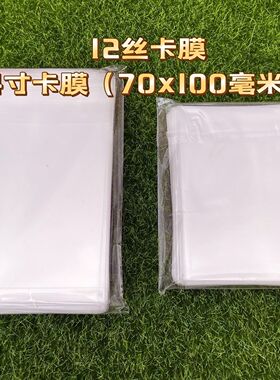 7x10cm厘米 加厚OPP12丝 4寸咕卡照片明信片小卡硬胶保护卡套卡膜