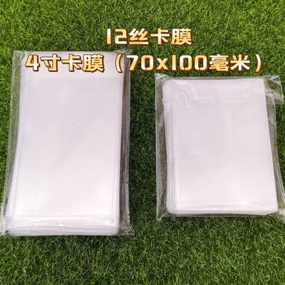 7x10cm厘米加厚OPP12丝4寸