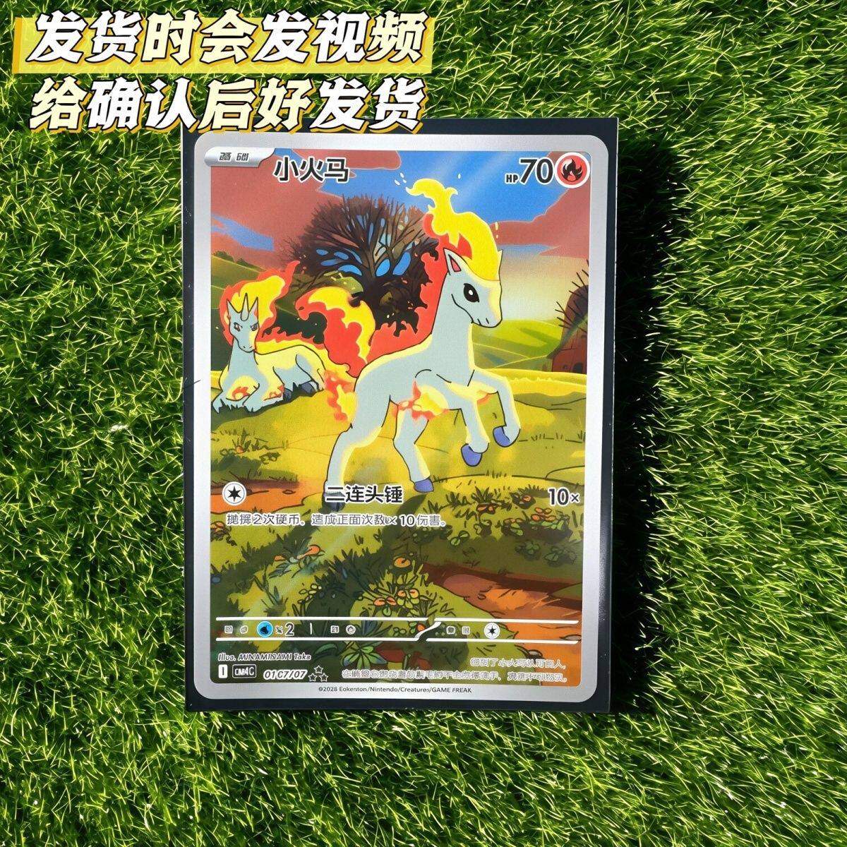 口袋妖怪 宝可梦卡牌 PTCG 简中正版 宝石包第四弹 小火马 AR独占