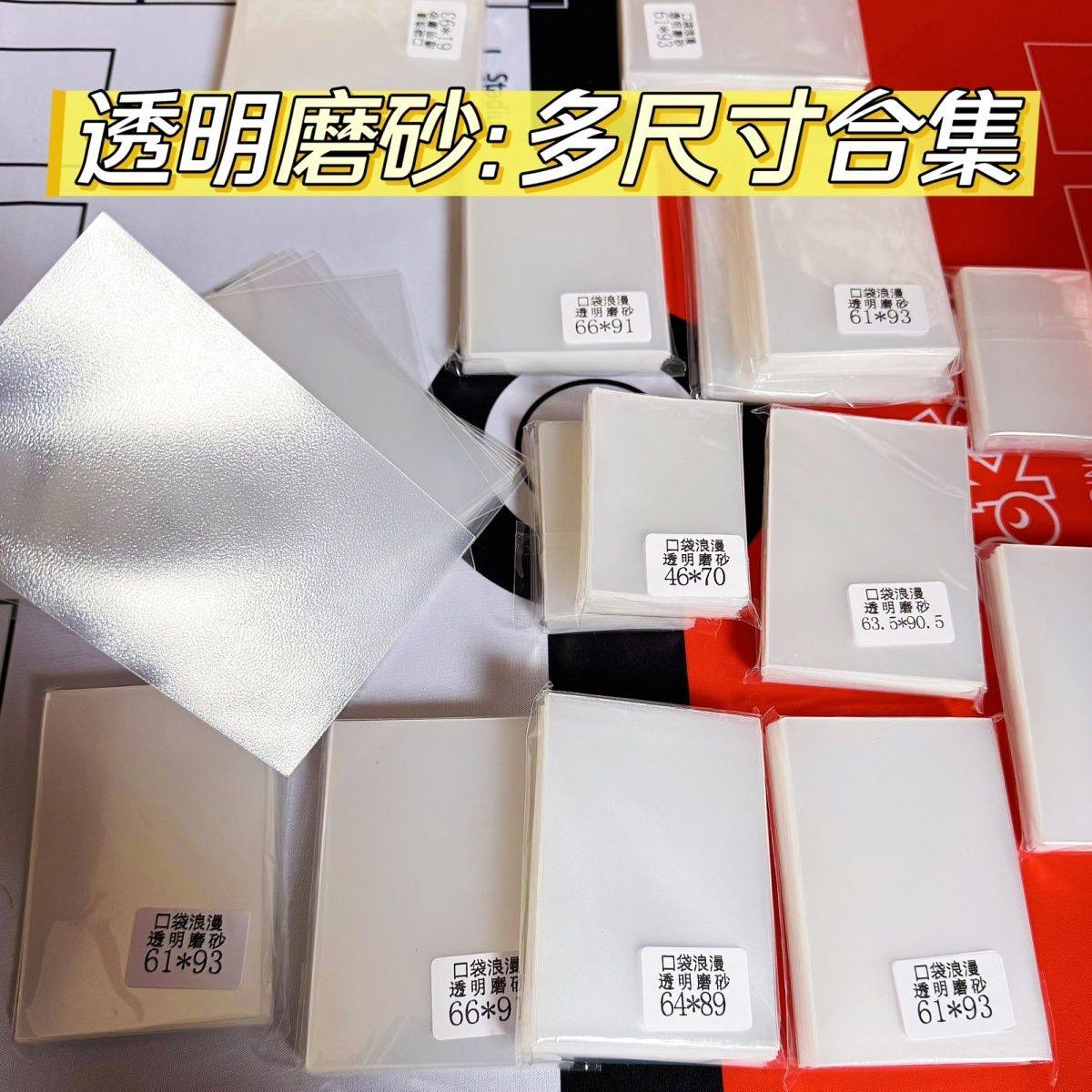 口袋浪漫:PTCG桌游卡牌套三国杀只言狼人磨砂卡膜游戏王优质卡套