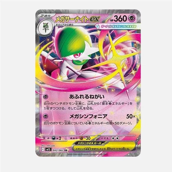 PTCG 宝可梦卡牌日版 M1S  RR    超级沙奈朵ex 360