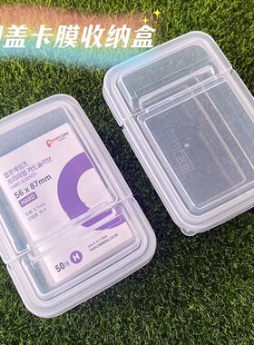 明星爱豆小卡卡膜opp袋收纳盒透明翻盖储物盒小卡保护袋咕盘收纳